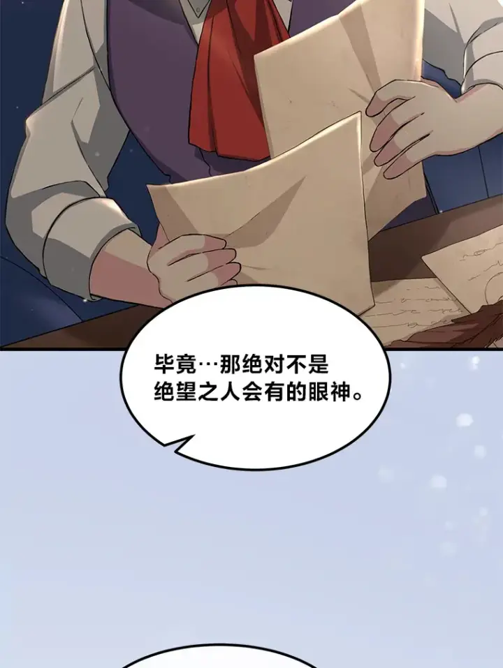 漫画《转生专家躺赢的方法》25.独立前的准备第41张图