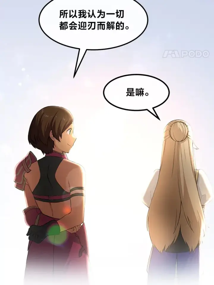 漫画《转生专家躺赢的方法》25.独立前的准备第42张图