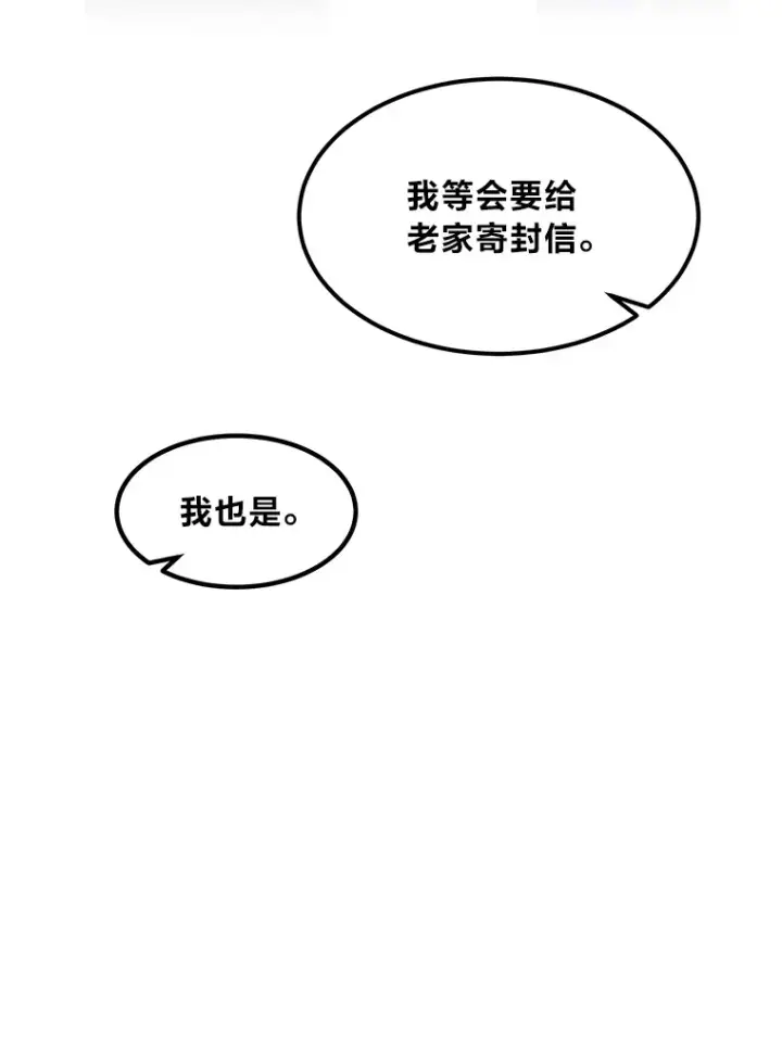 漫画《转生专家躺赢的方法》25.独立前的准备第43张图