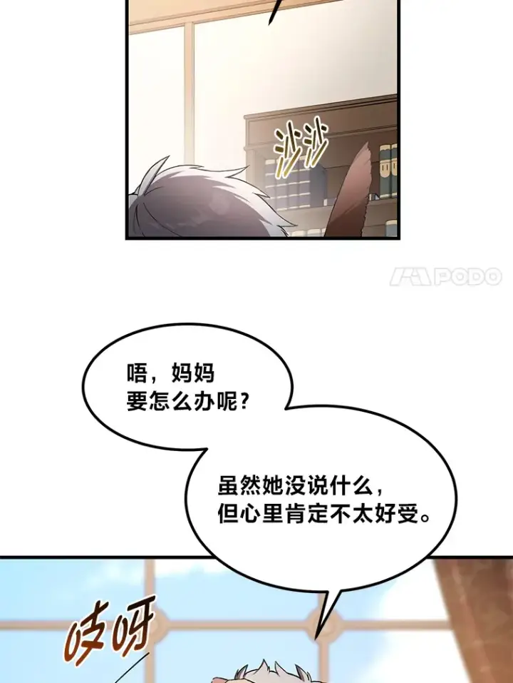 漫画《转生专家躺赢的方法》25.独立前的准备第45张图