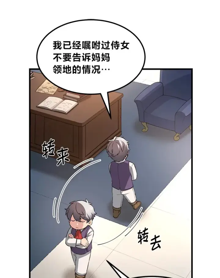 漫画《转生专家躺赢的方法》25.独立前的准备第47张图