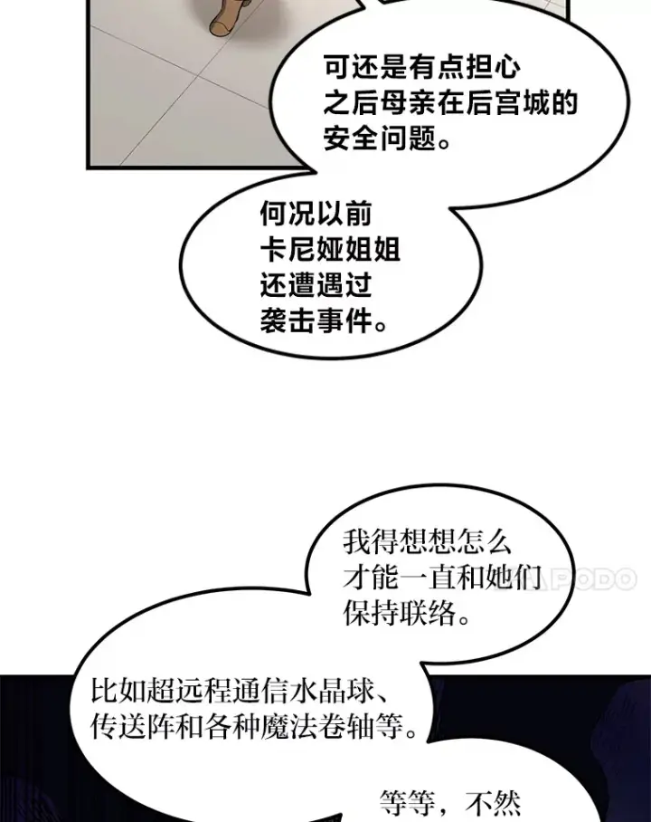 漫画《转生专家躺赢的方法》25.独立前的准备第48张图
