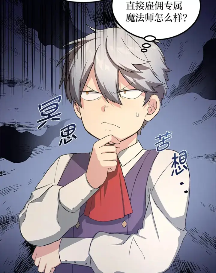 漫画《转生专家躺赢的方法》25.独立前的准备第49张图