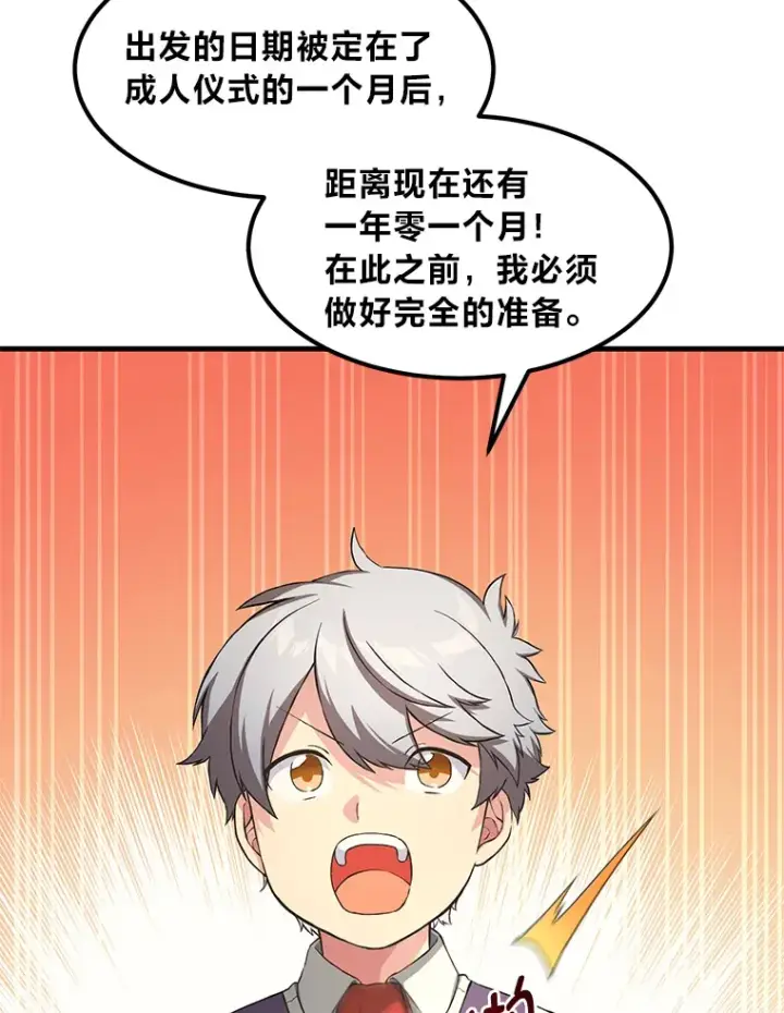 漫画《转生专家躺赢的方法》25.独立前的准备第5张图