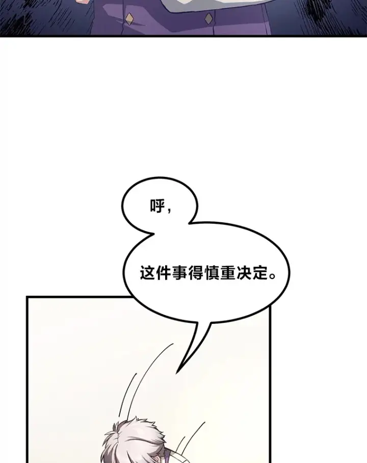 漫画《转生专家躺赢的方法》25.独立前的准备第50张图