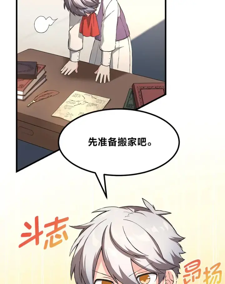 漫画《转生专家躺赢的方法》25.独立前的准备第51张图