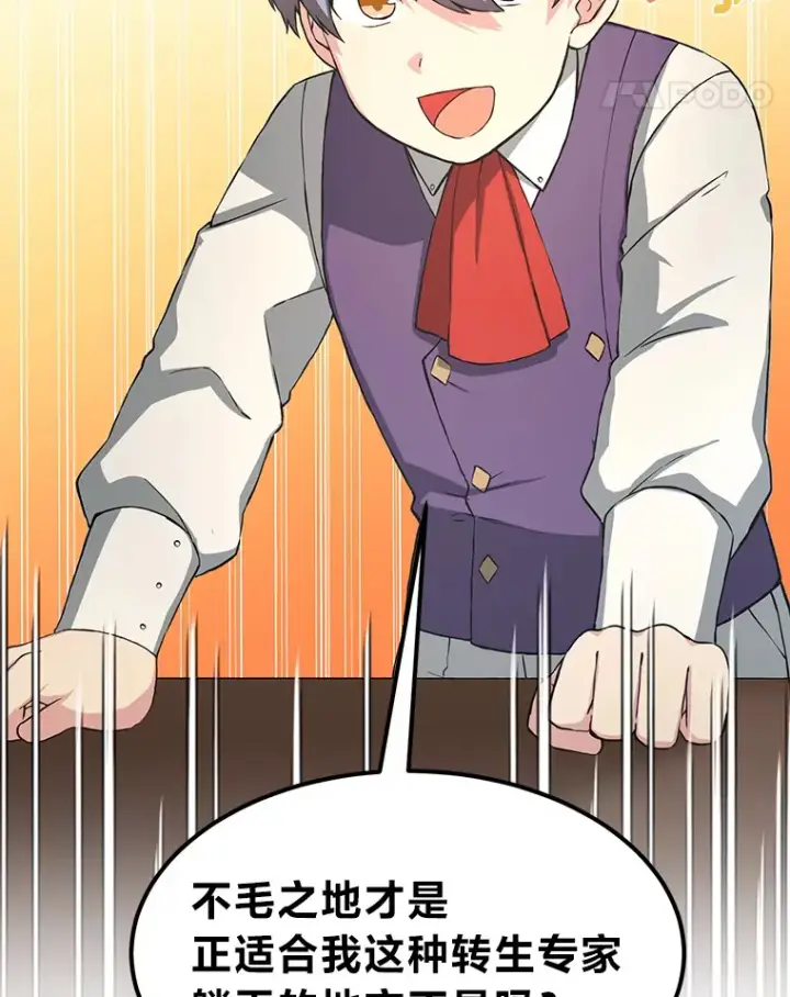 漫画《转生专家躺赢的方法》25.独立前的准备第52张图