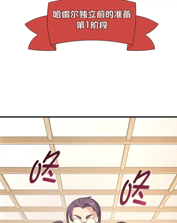 漫画《转生专家躺赢的方法》25.独立前的准备第54张图