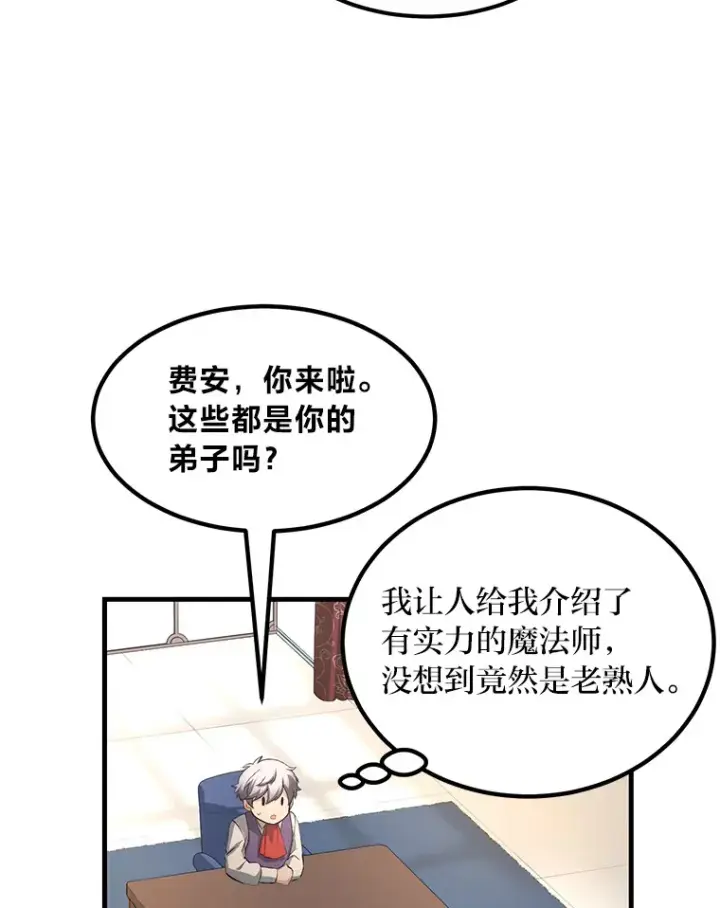 漫画《转生专家躺赢的方法》25.独立前的准备第56张图