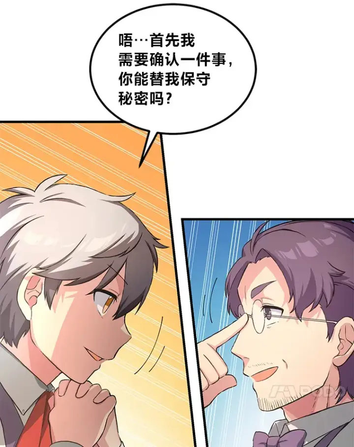 漫画《转生专家躺赢的方法》25.独立前的准备第58张图