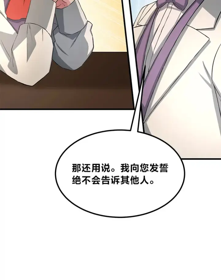 漫画《转生专家躺赢的方法》25.独立前的准备第59张图