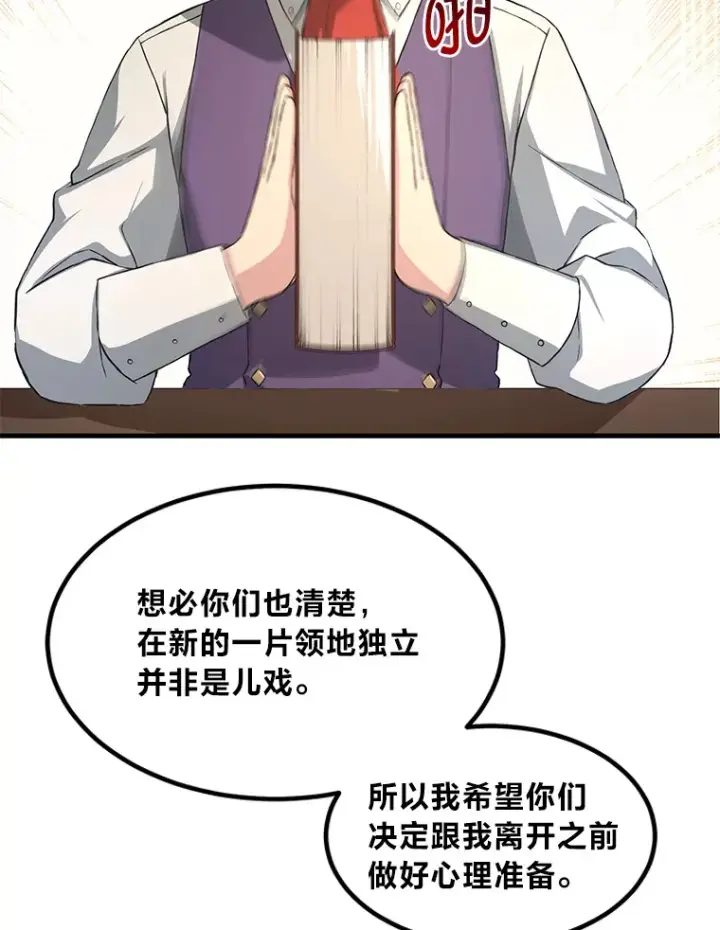 漫画《转生专家躺赢的方法》25.独立前的准备第6张图