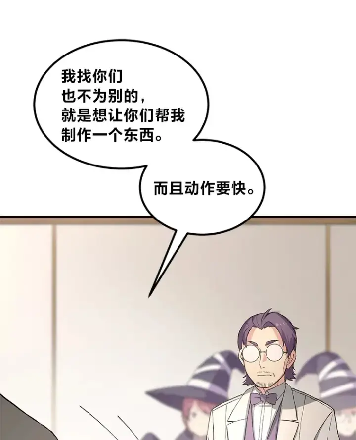 漫画《转生专家躺赢的方法》25.独立前的准备第60张图