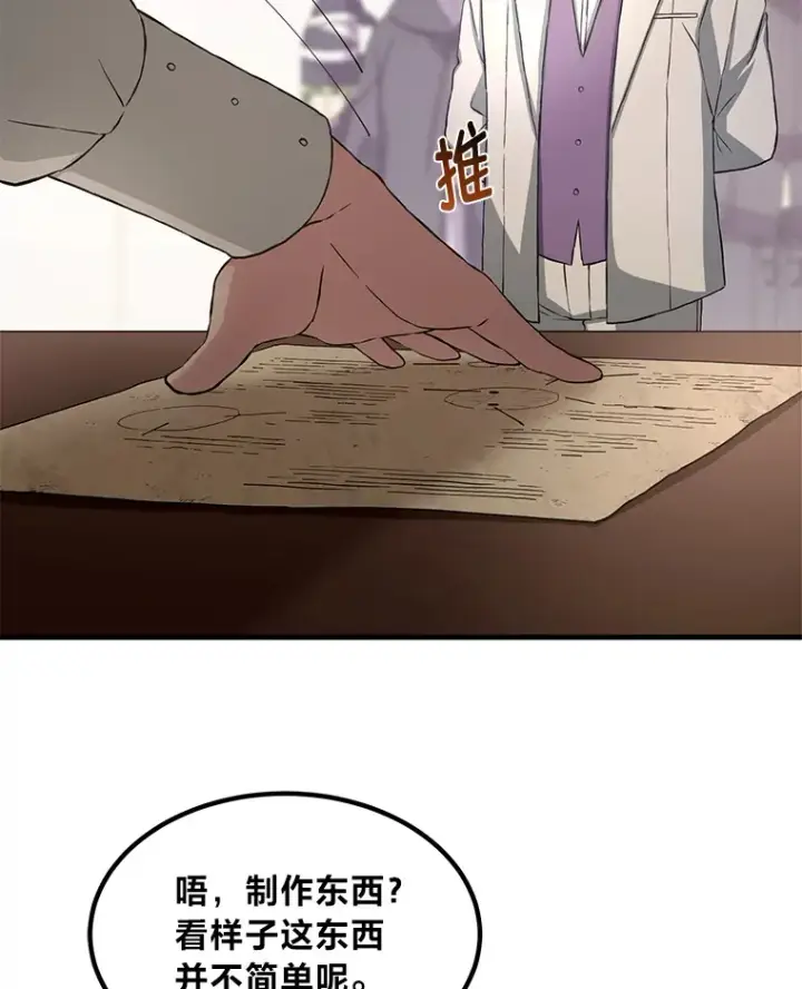 漫画《转生专家躺赢的方法》25.独立前的准备第61张图