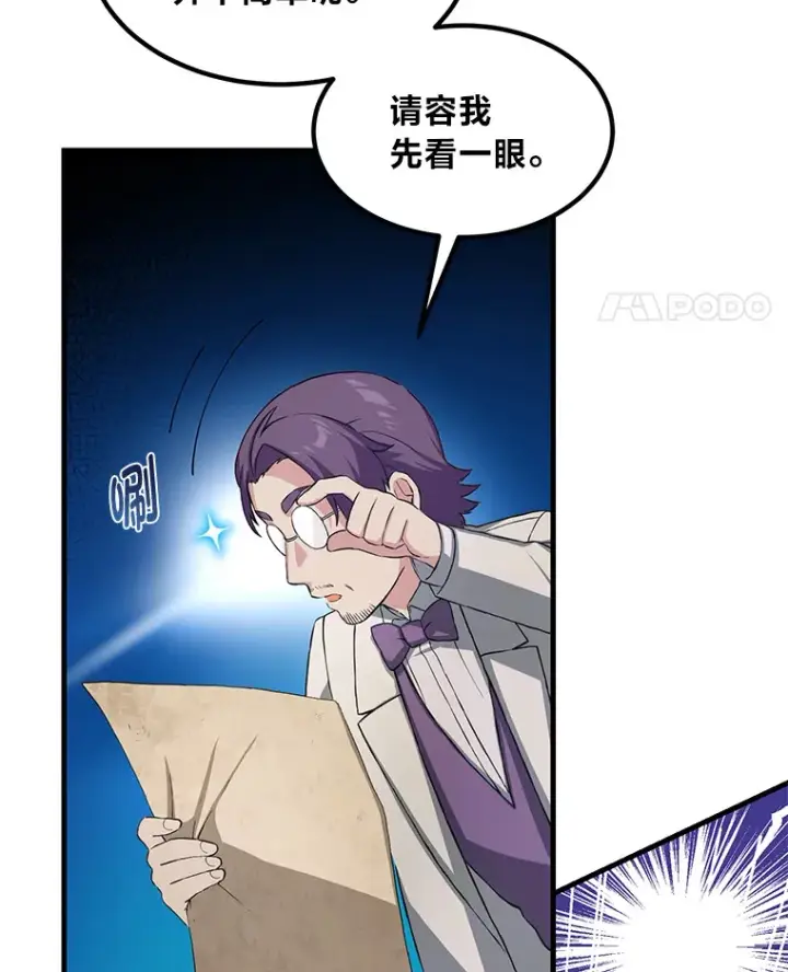漫画《转生专家躺赢的方法》25.独立前的准备第62张图