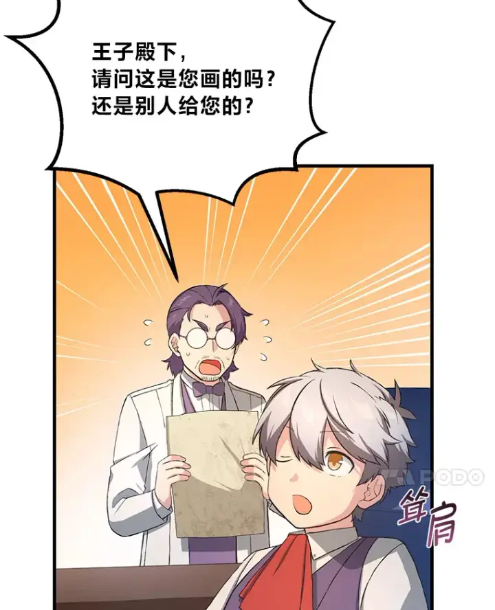 漫画《转生专家躺赢的方法》25.独立前的准备第65张图