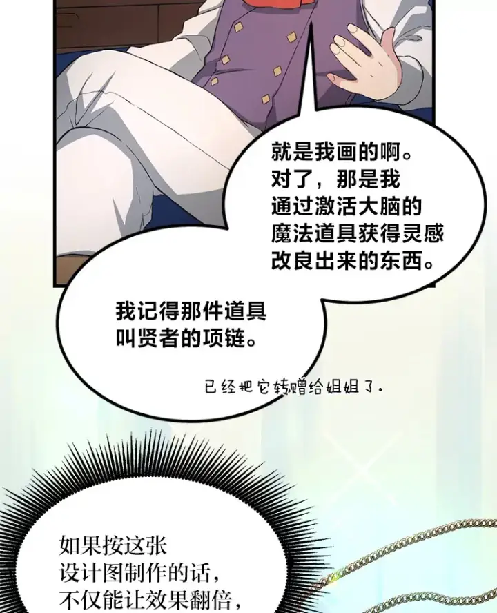 漫画《转生专家躺赢的方法》25.独立前的准备第66张图