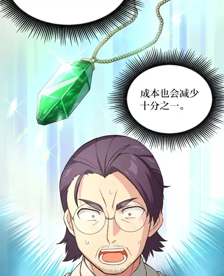 漫画《转生专家躺赢的方法》25.独立前的准备第67张图