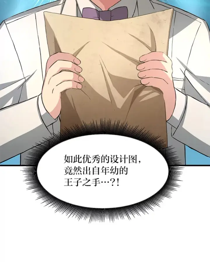 漫画《转生专家躺赢的方法》25.独立前的准备第68张图