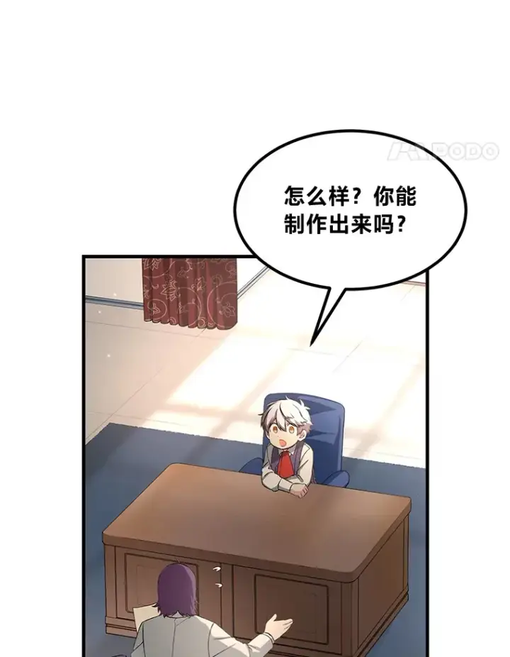 漫画《转生专家躺赢的方法》25.独立前的准备第69张图