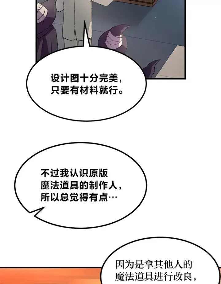 漫画《转生专家躺赢的方法》25.独立前的准备第70张图