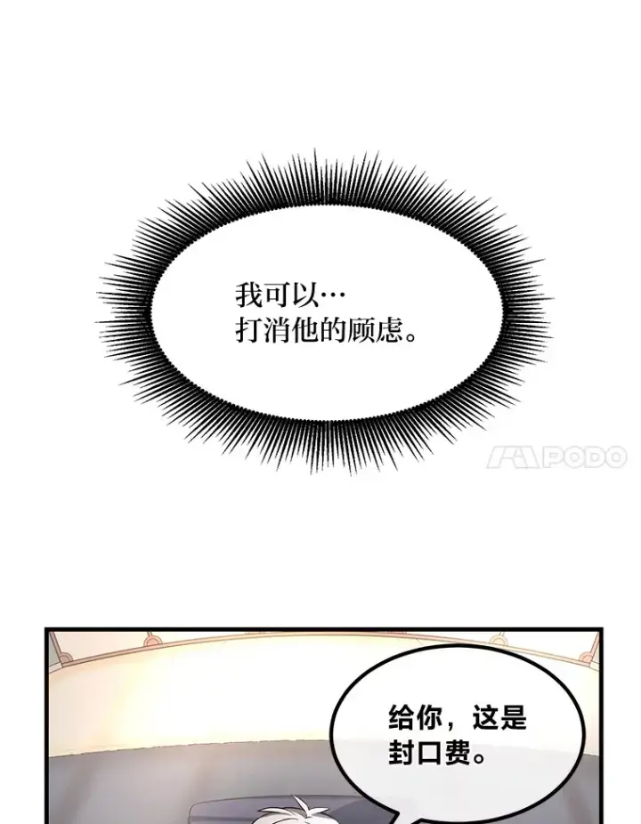 漫画《转生专家躺赢的方法》25.独立前的准备第72张图