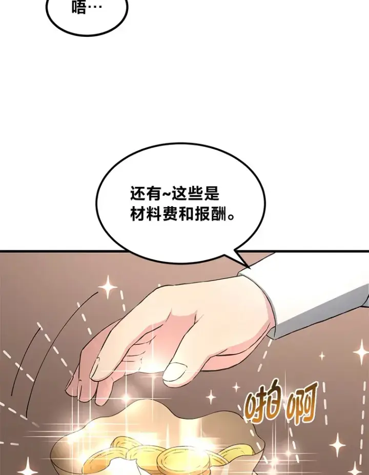 漫画《转生专家躺赢的方法》25.独立前的准备第74张图