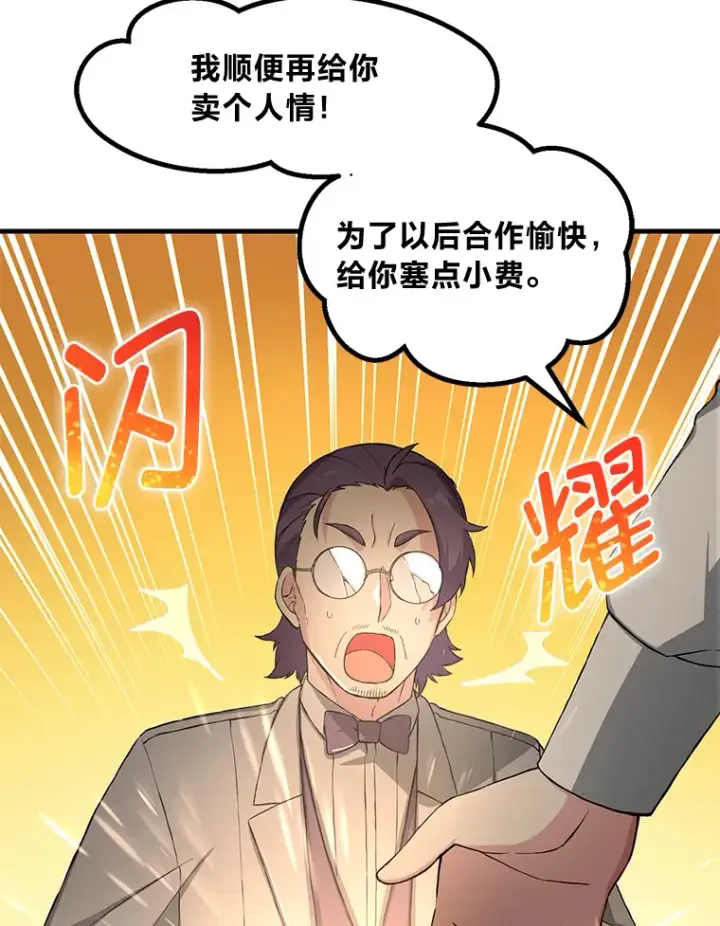 漫画《转生专家躺赢的方法》25.独立前的准备第76张图