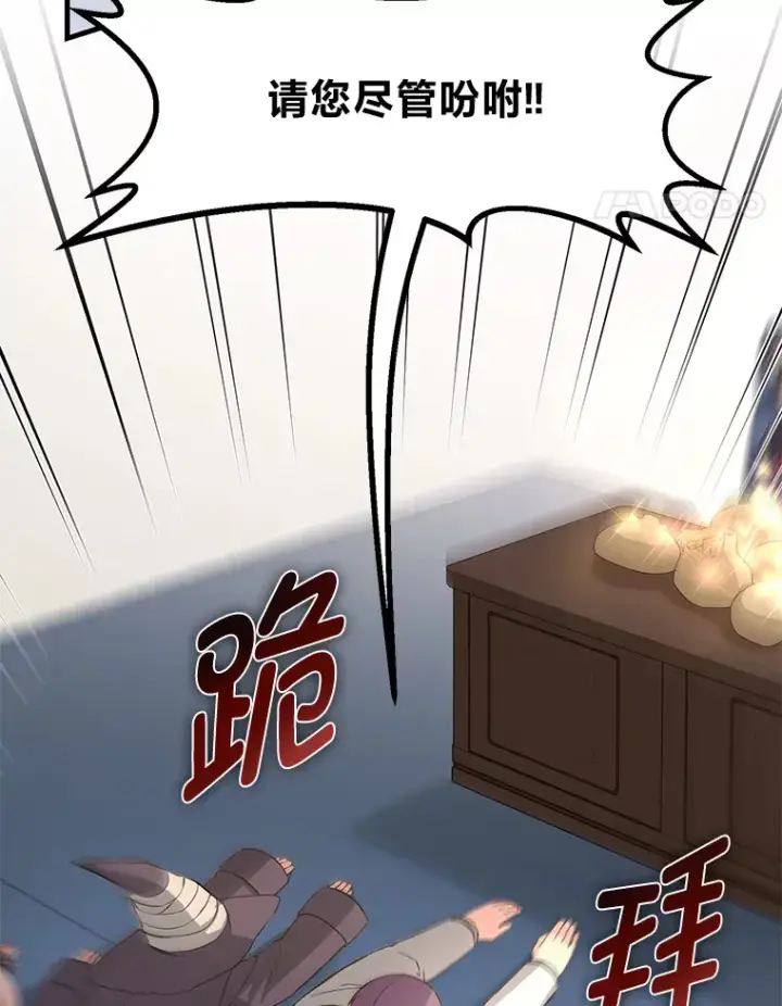 漫画《转生专家躺赢的方法》25.独立前的准备第79张图