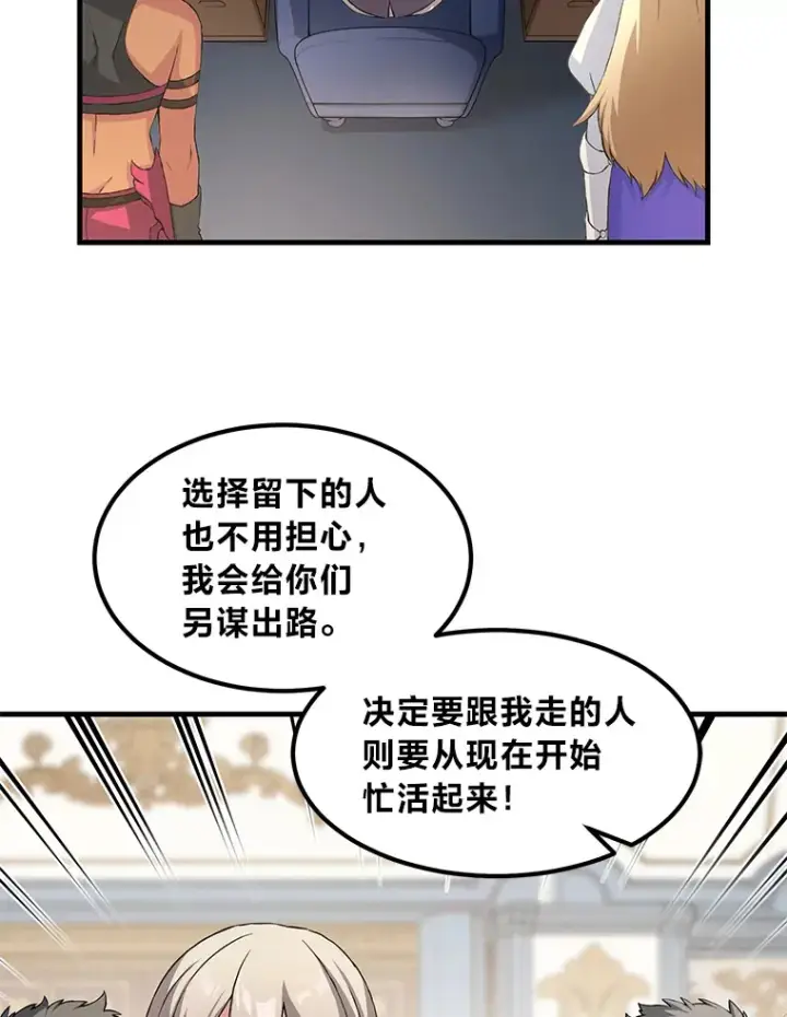 漫画《转生专家躺赢的方法》25.独立前的准备第8张图