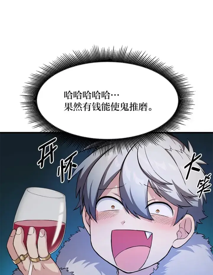 漫画《转生专家躺赢的方法》25.独立前的准备第81张图