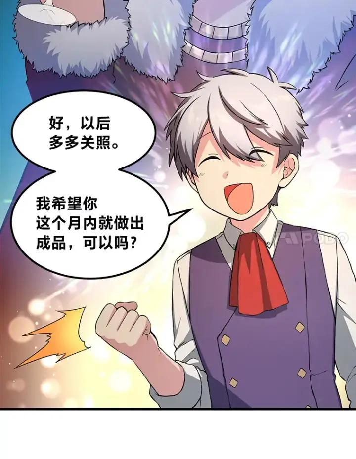 漫画《转生专家躺赢的方法》25.独立前的准备第82张图