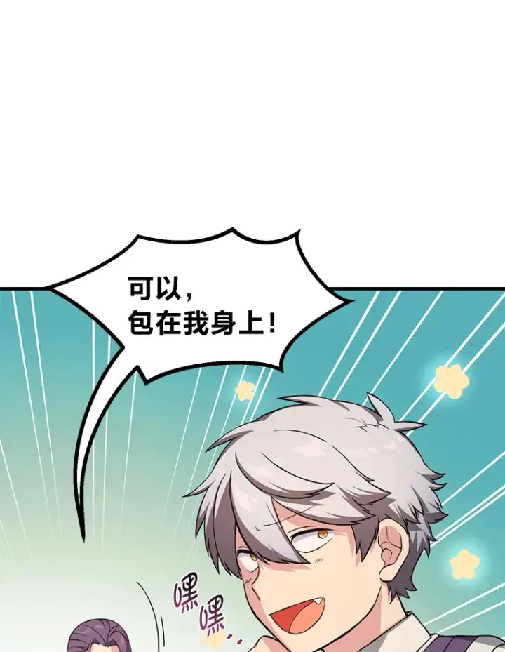 漫画《转生专家躺赢的方法》25.独立前的准备第83张图