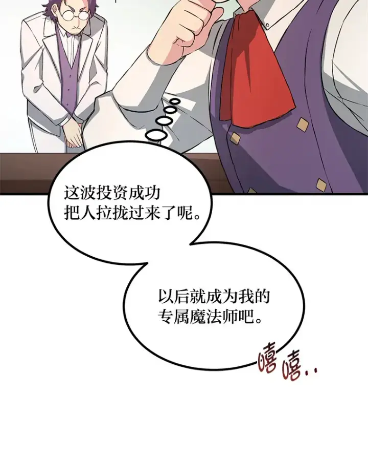 漫画《转生专家躺赢的方法》25.独立前的准备第84张图