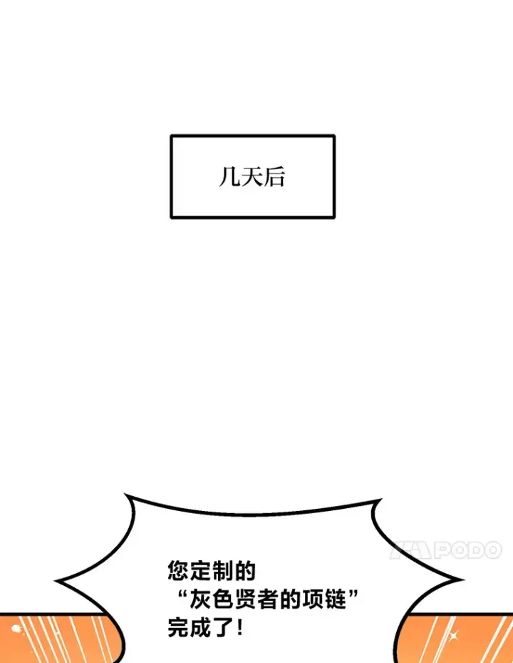 漫画《转生专家躺赢的方法》25.独立前的准备第85张图