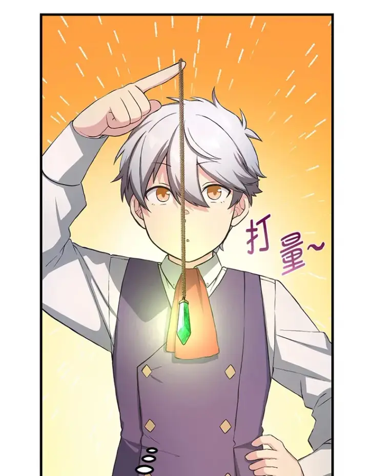 漫画《转生专家躺赢的方法》25.独立前的准备第88张图