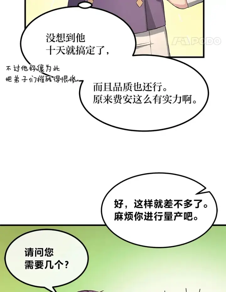漫画《转生专家躺赢的方法》25.独立前的准备第89张图