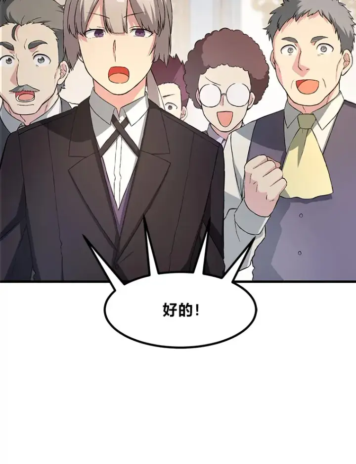 漫画《转生专家躺赢的方法》25.独立前的准备第9张图