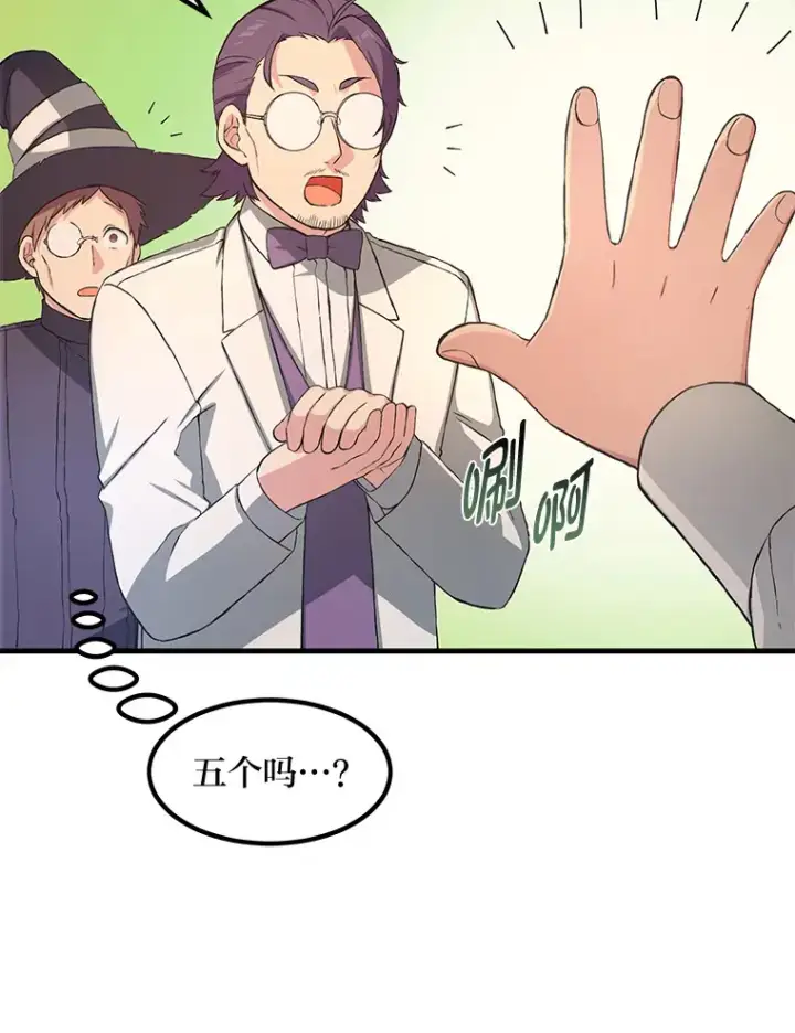 漫画《转生专家躺赢的方法》25.独立前的准备第90张图