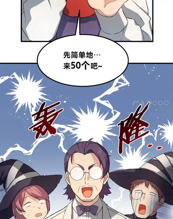 漫画《转生专家躺赢的方法》25.独立前的准备第92张图