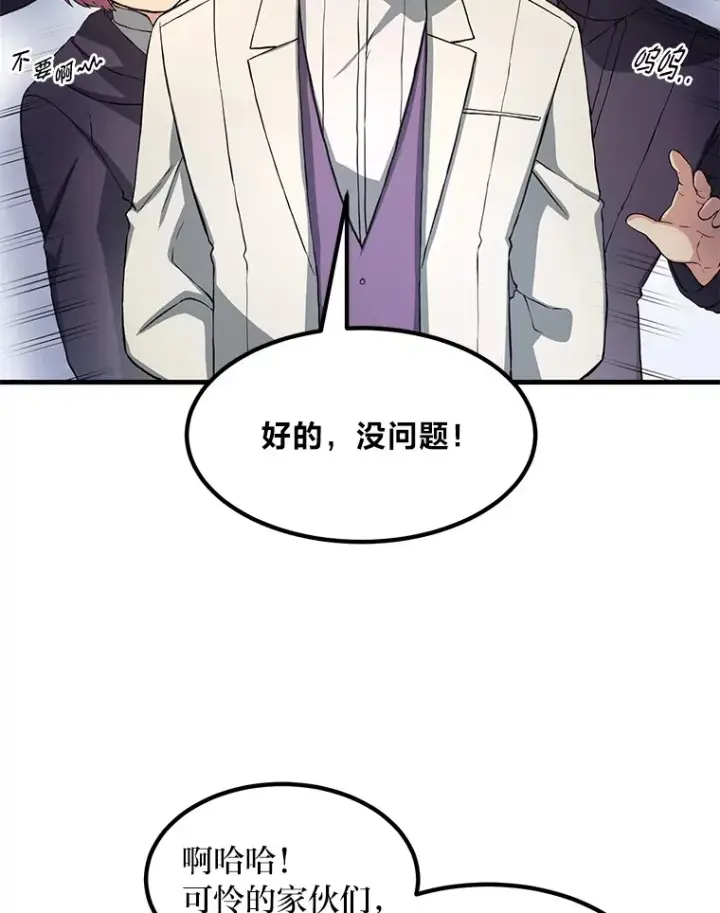 漫画《转生专家躺赢的方法》25.独立前的准备第93张图