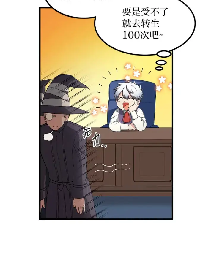 漫画《转生专家躺赢的方法》25.独立前的准备第94张图
