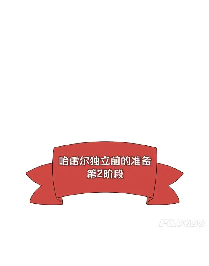 漫画《转生专家躺赢的方法》25.独立前的准备第95张图