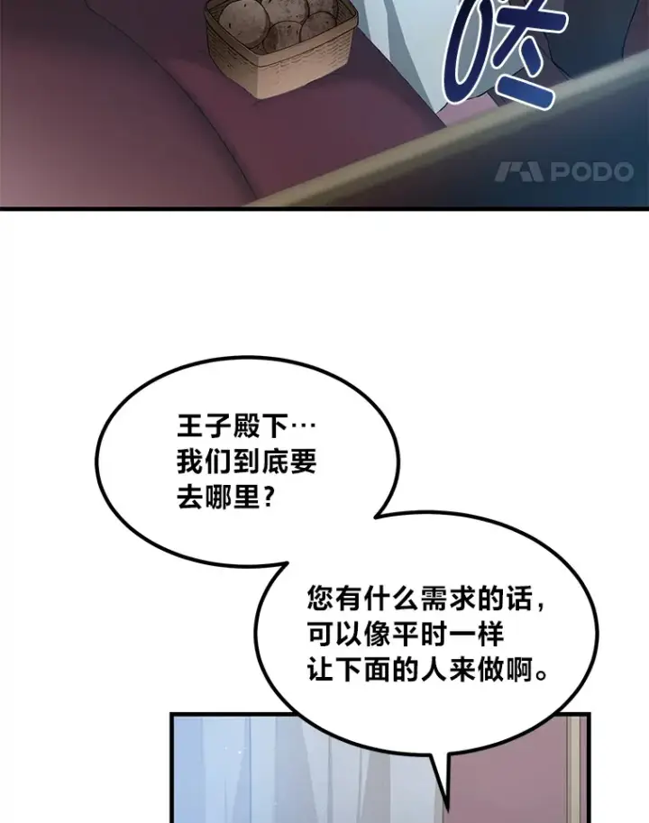 漫画《转生专家躺赢的方法》25.独立前的准备第99张图