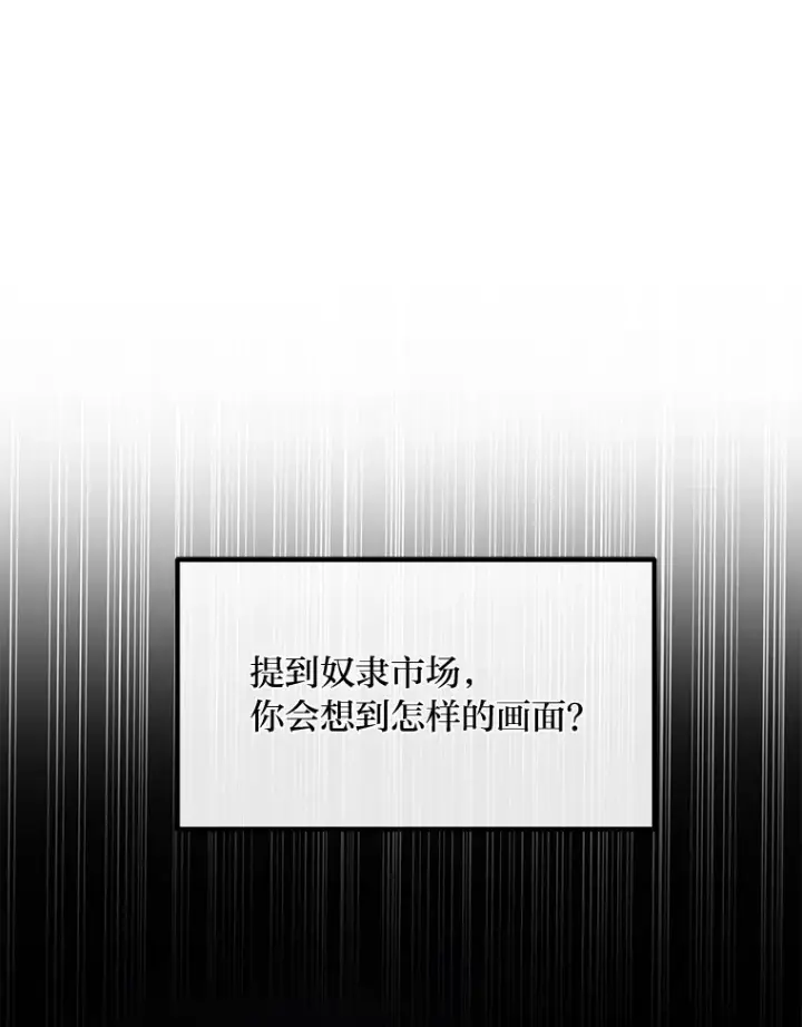 《转生专家躺赢的方法》26.奴隶市场图10