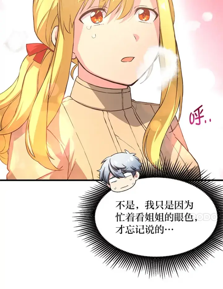《转生专家躺赢的方法》26.奴隶市场图111