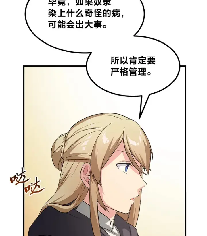 《转生专家躺赢的方法》26.奴隶市场图19