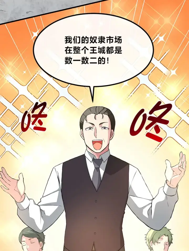 《转生专家躺赢的方法》26.奴隶市场图22
