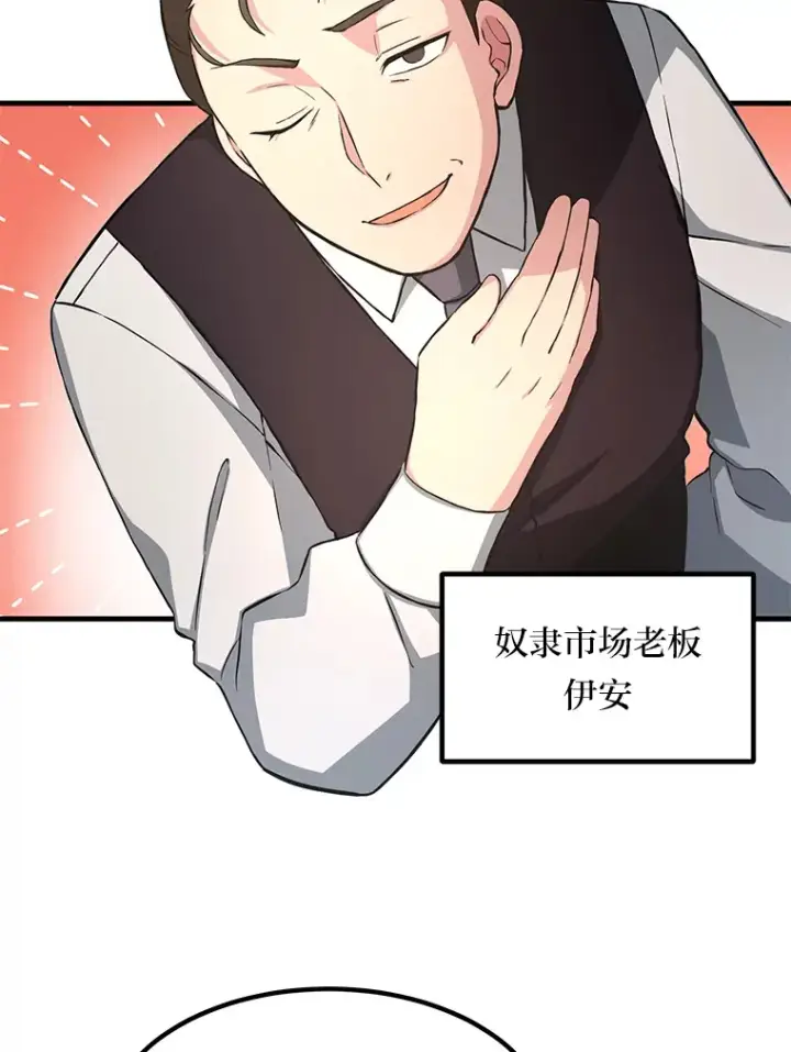 《转生专家躺赢的方法》26.奴隶市场图24