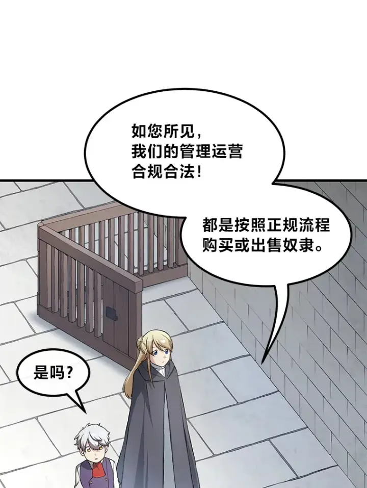 《转生专家躺赢的方法》26.奴隶市场图27